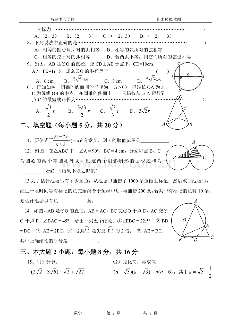 马寨中心学校2011年九年级第三学月考试数学试卷.doc_第2页