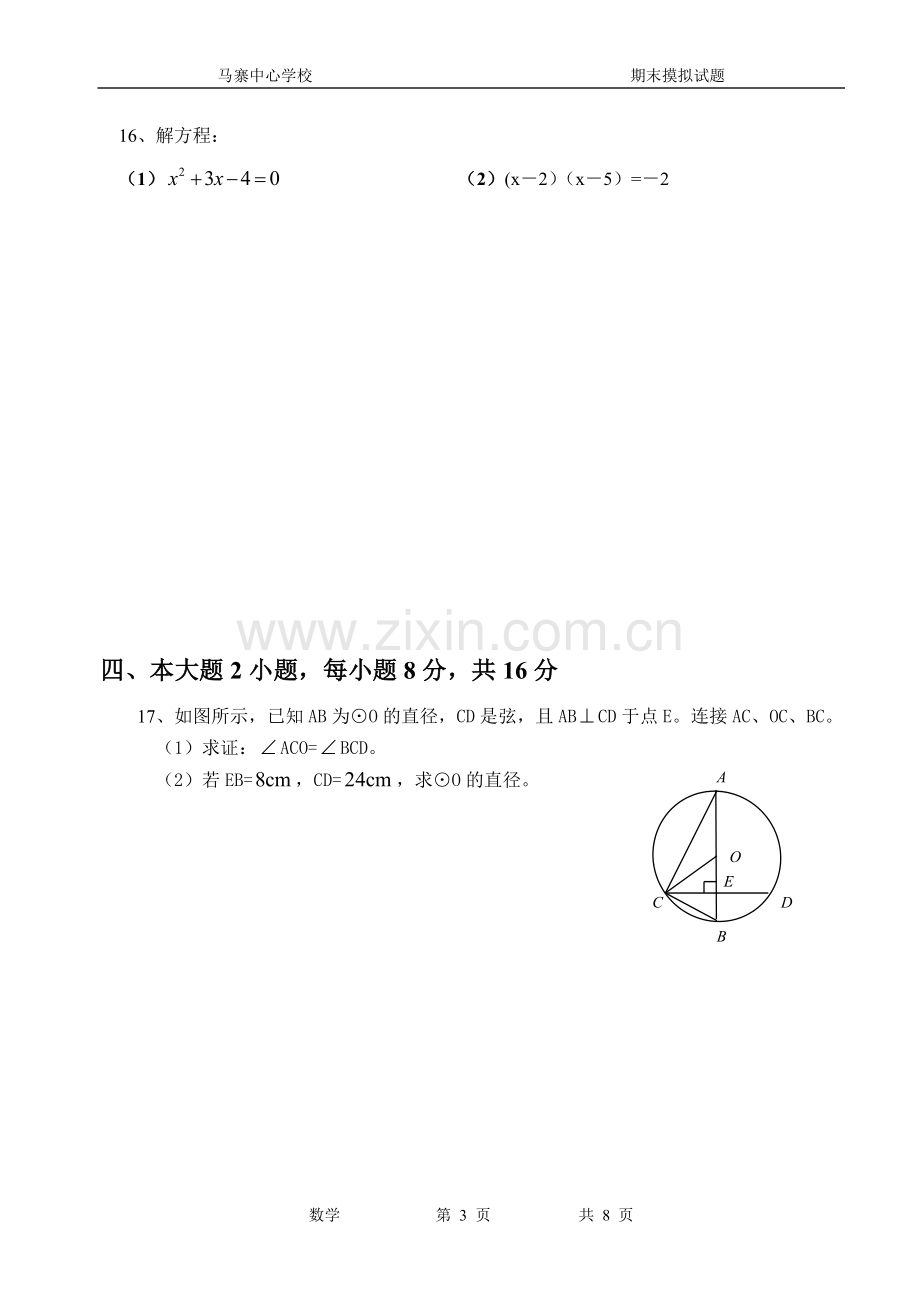 马寨中心学校2011年九年级第三学月考试数学试卷.doc_第3页