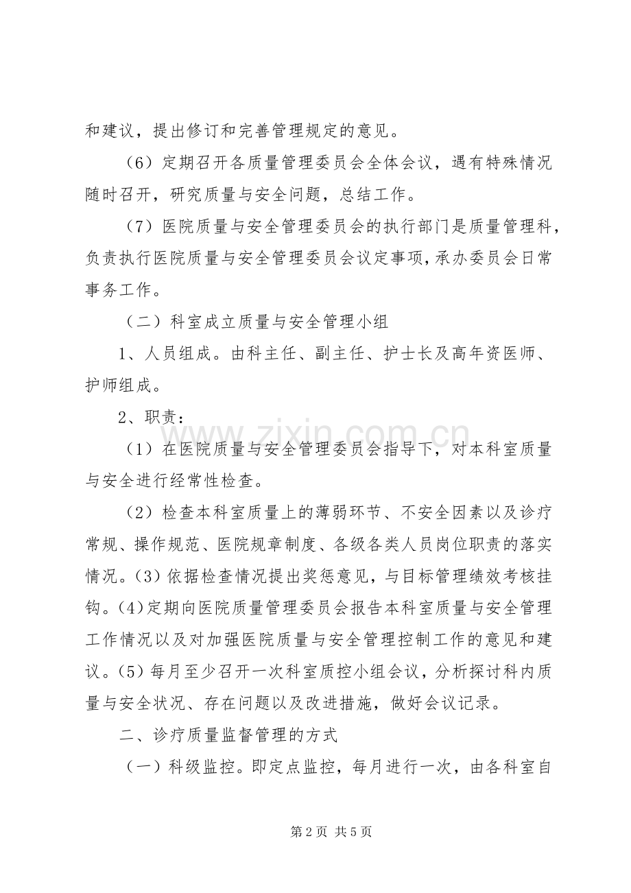 院科两级医疗质量管理规章制度.docx_第2页