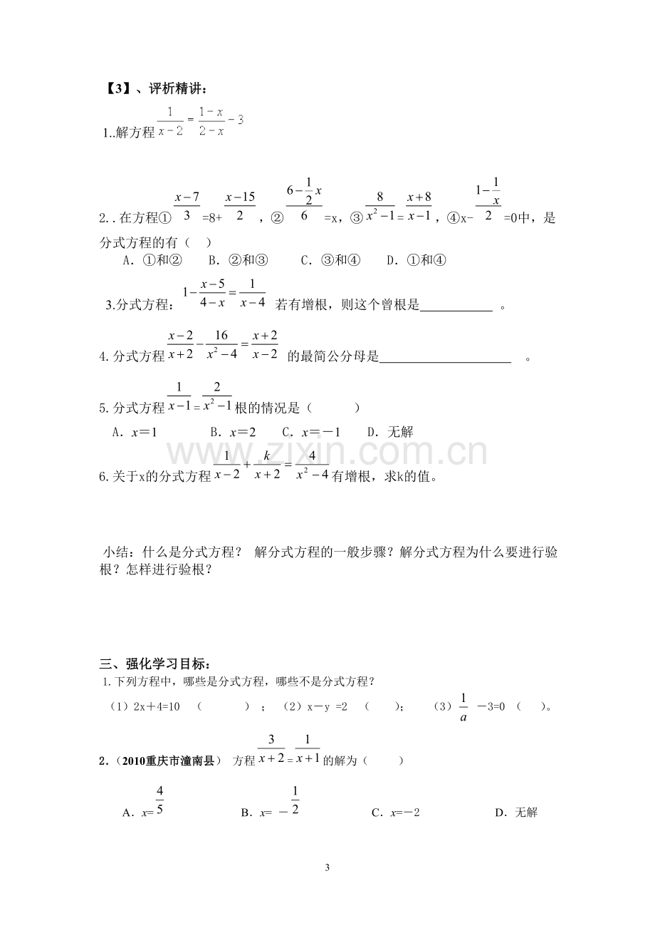 八年级数学下册第8节导学案.doc_第3页