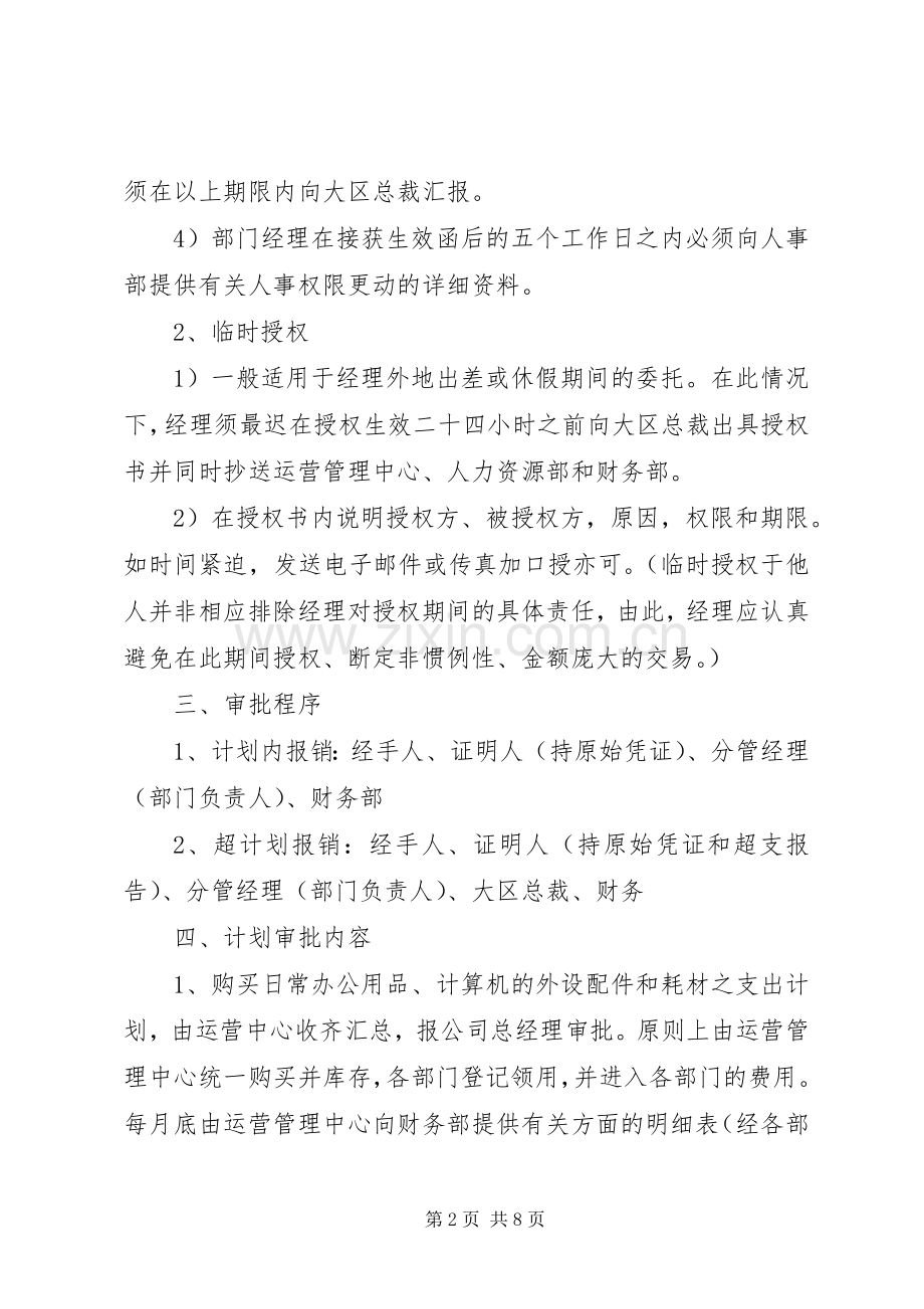 集团公司管理规章制度.docx_第2页