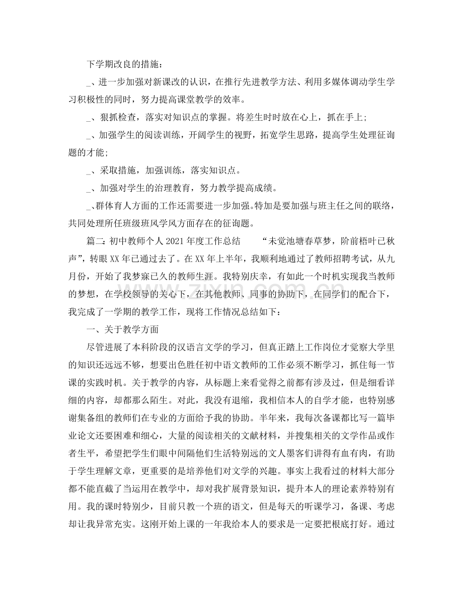 初中教师个人2024年度工作参考总结.doc_第3页