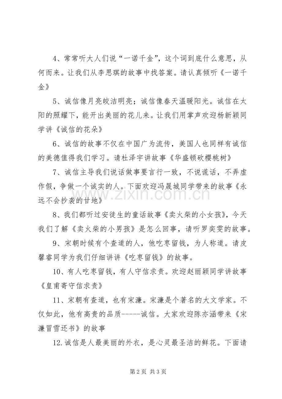 “诚信”主持稿1.docx_第2页