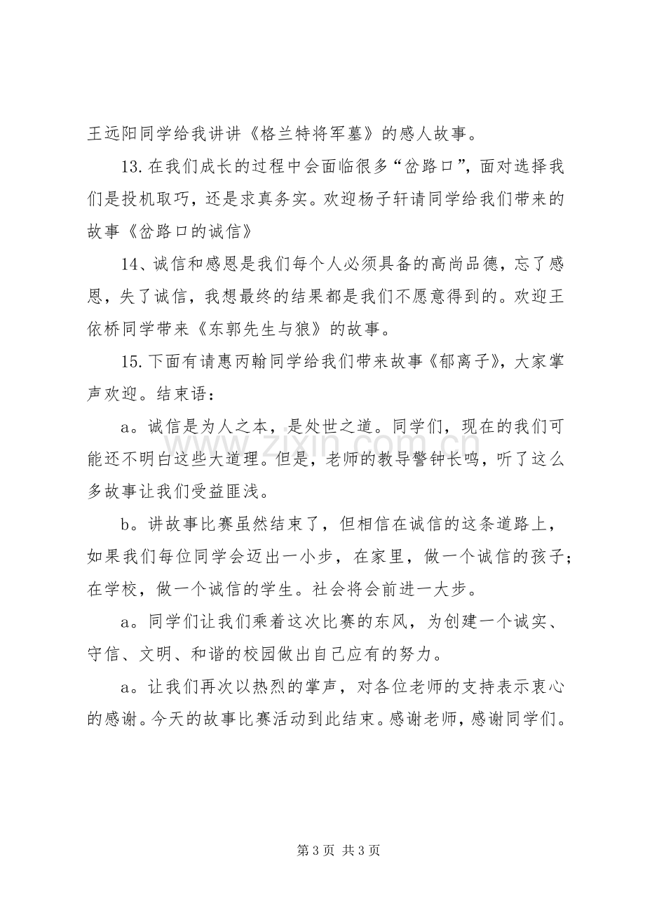 “诚信”主持稿1.docx_第3页