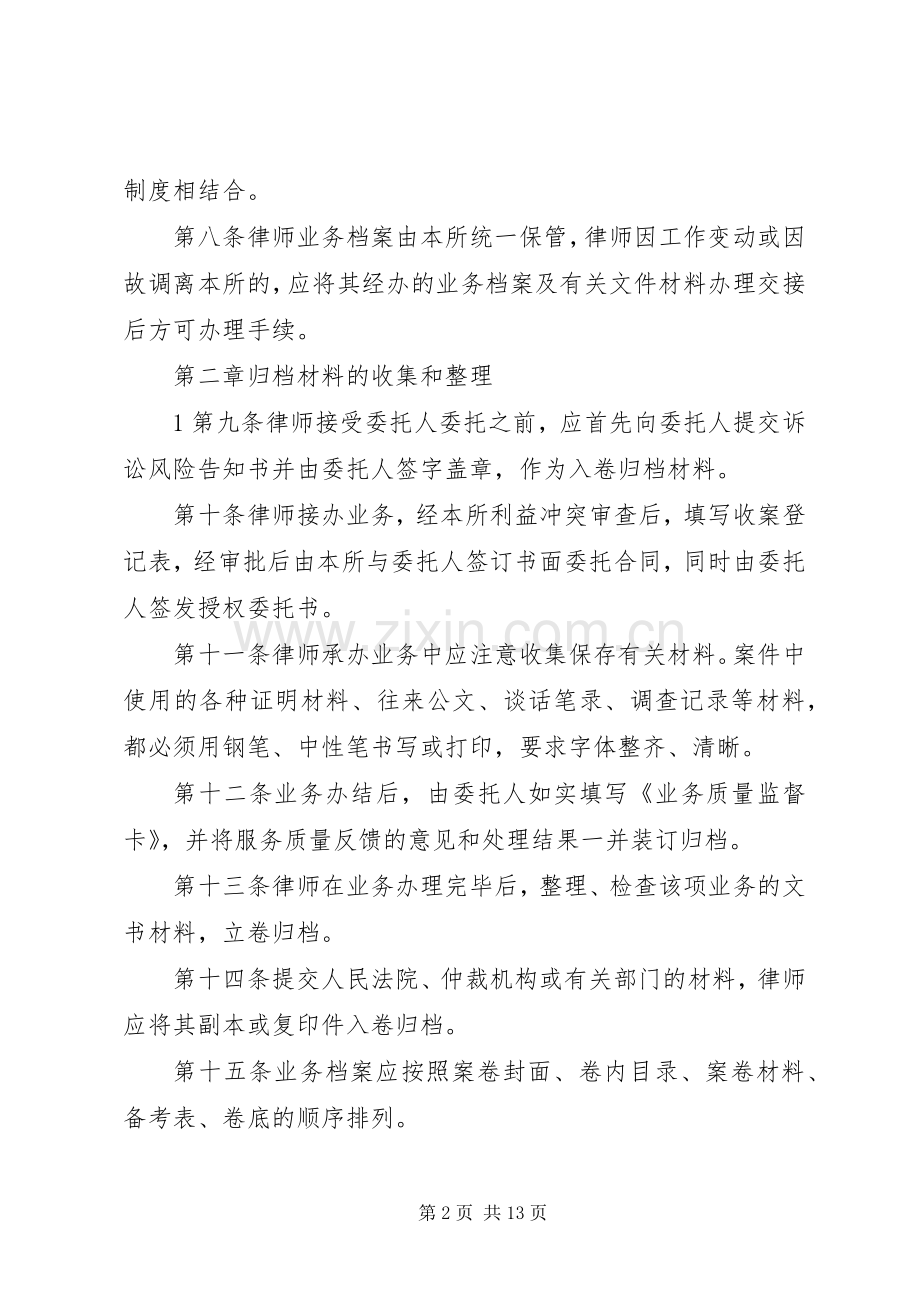 律师事务所业务档案管理规章制度 .docx_第2页