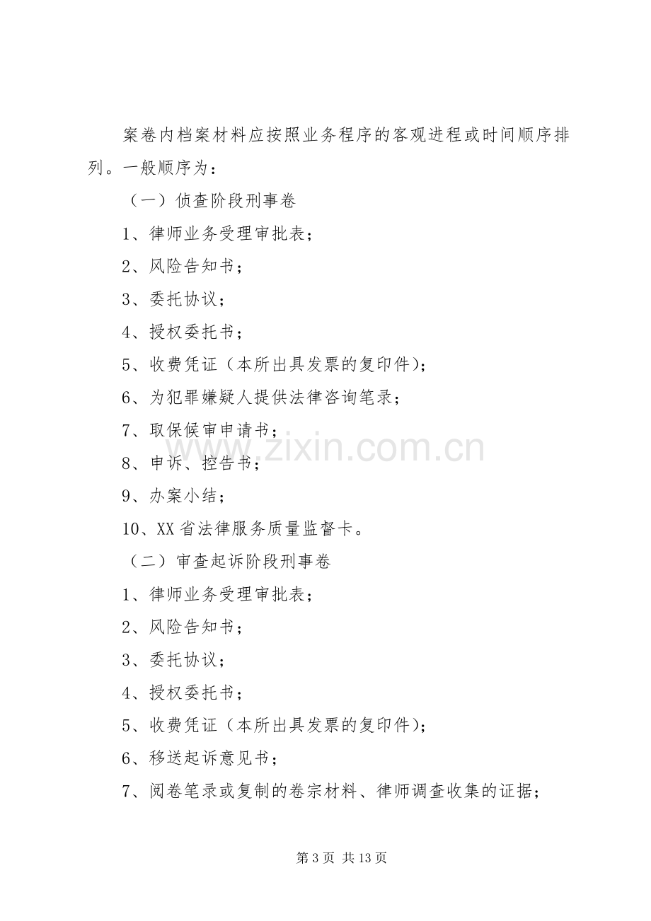 律师事务所业务档案管理规章制度 .docx_第3页