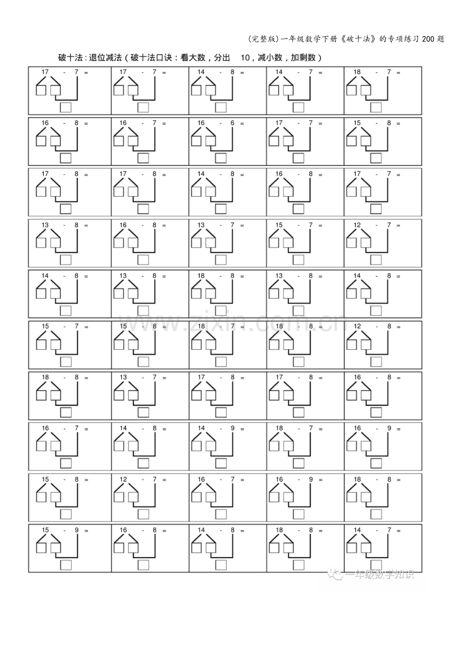 一年级数学下册《破十法》的专项练习200题.doc_第2页