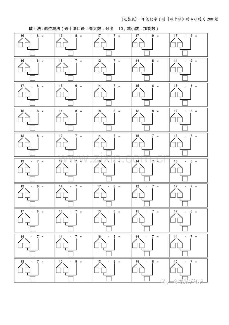 一年级数学下册《破十法》的专项练习200题.doc_第3页