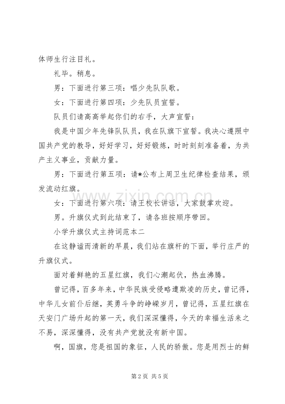 小学升旗仪式主持稿范本.docx_第2页