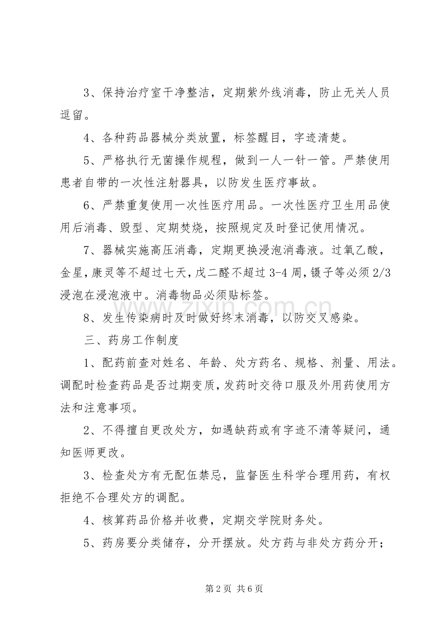 医务室管理规章制度细则.docx_第2页