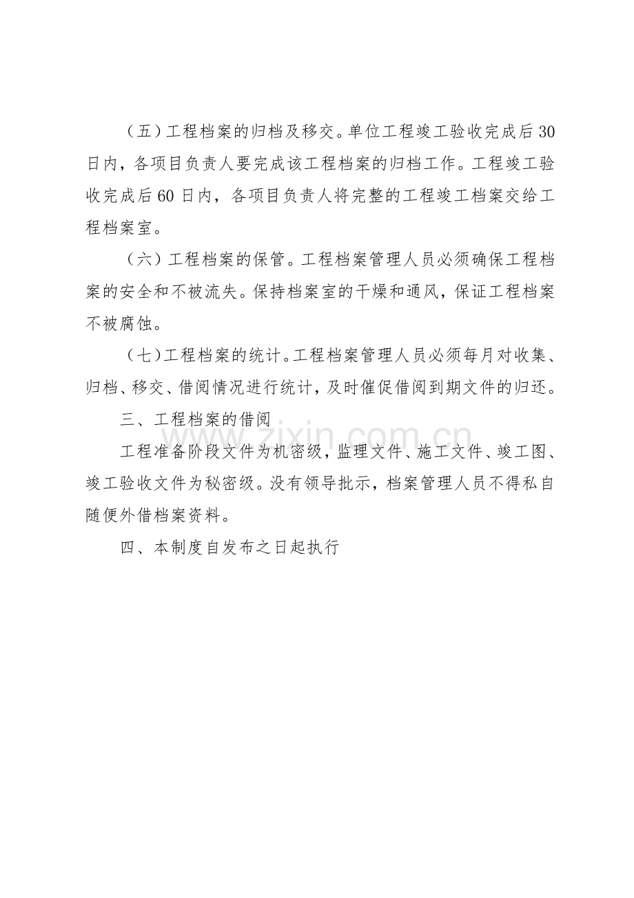 水利工程建成后管理规章制度5篇 .docx_第2页