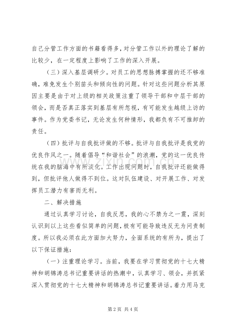 领导干部无为问责规章制度学习报告 .docx_第2页