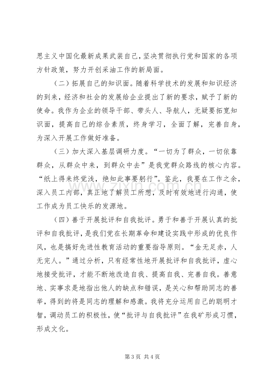 领导干部无为问责规章制度学习报告 .docx_第3页