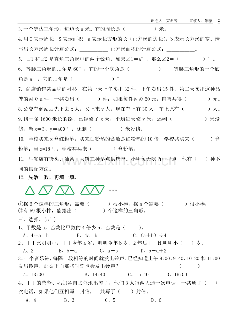 五年级数学第四次测试卷.doc_第2页