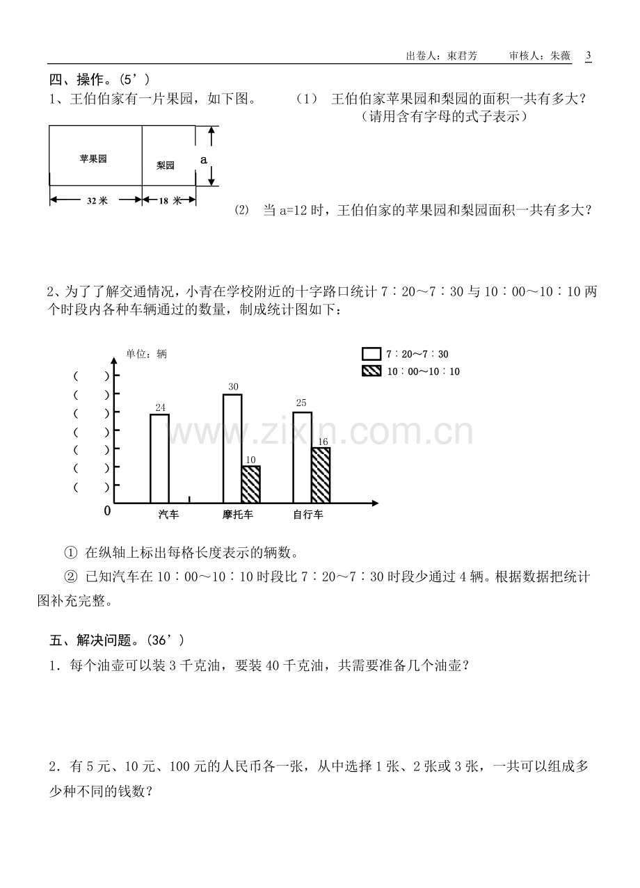 五年级数学第四次测试卷.doc_第3页