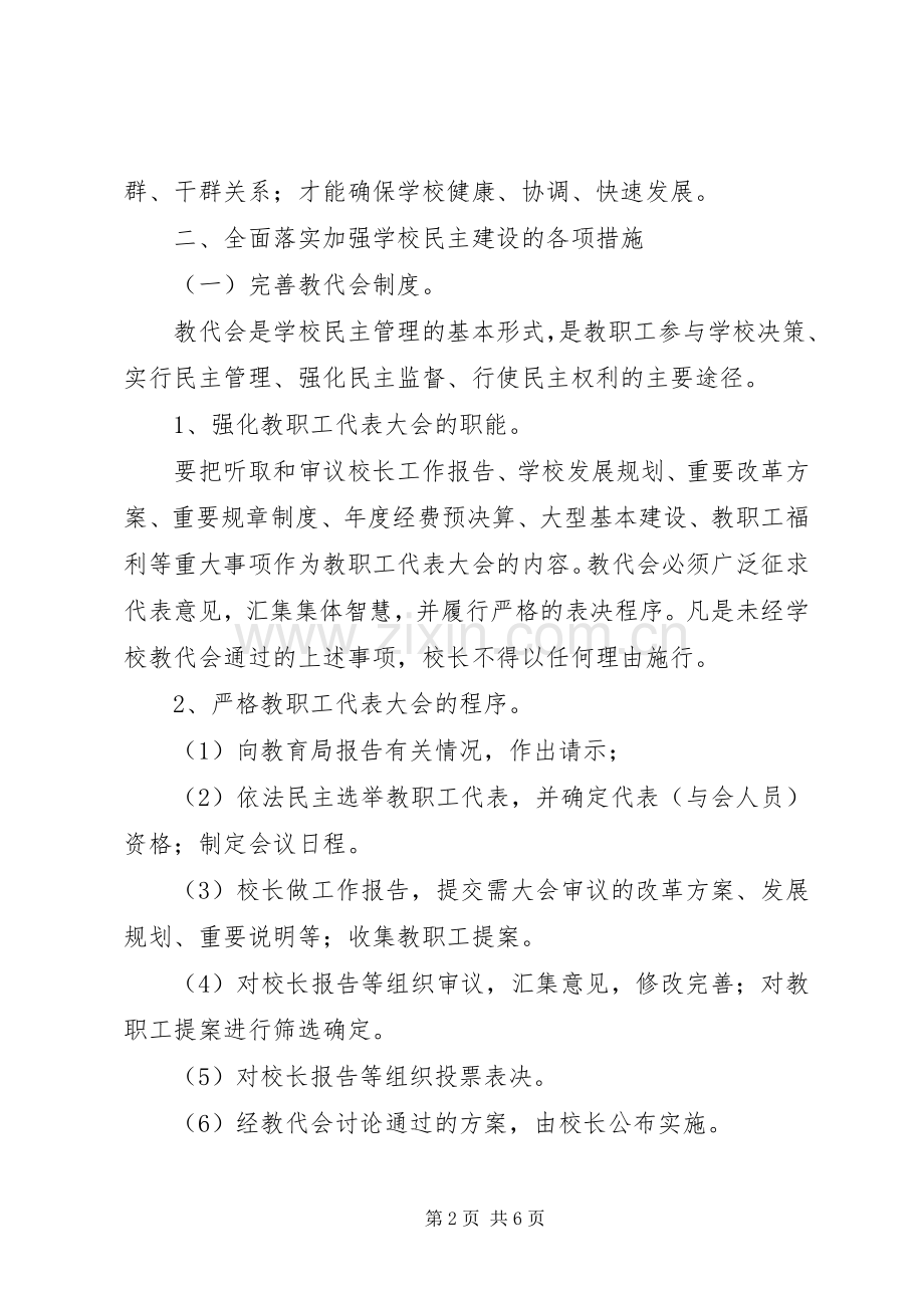 盈万小学民主决策和民主监督规章制度.docx_第2页