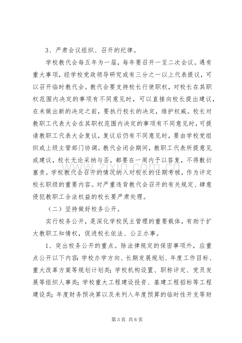 盈万小学民主决策和民主监督规章制度.docx_第3页