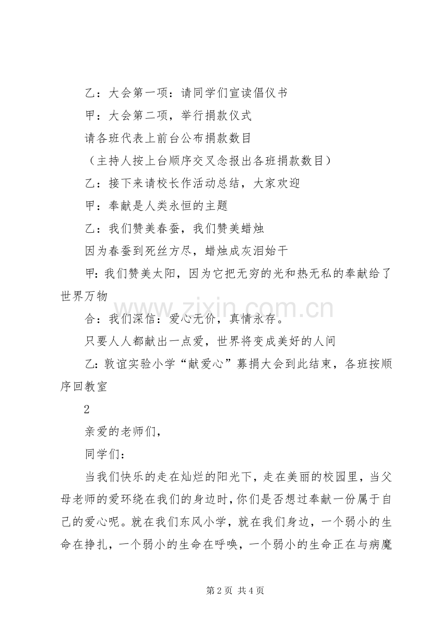 献爱心捐款主持稿.docx_第2页