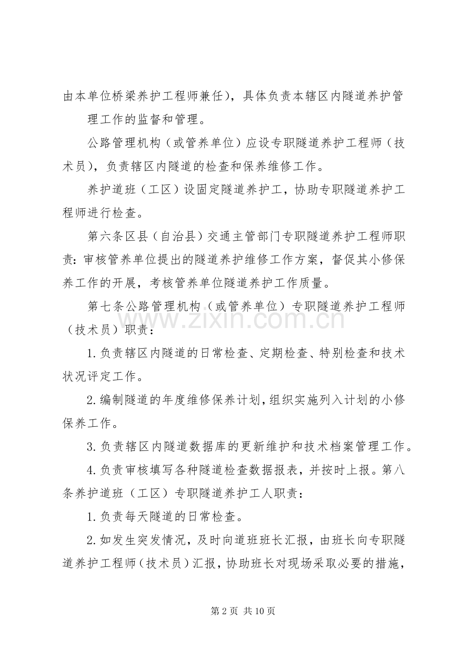 市普通公路桥梁养护管理工作规章制度细则.docx_第2页