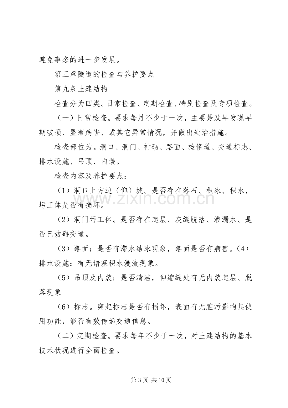 市普通公路桥梁养护管理工作规章制度细则.docx_第3页