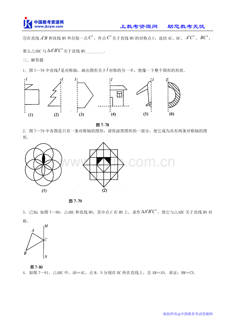 利用轴对称设计图案 同步练习.doc_第2页