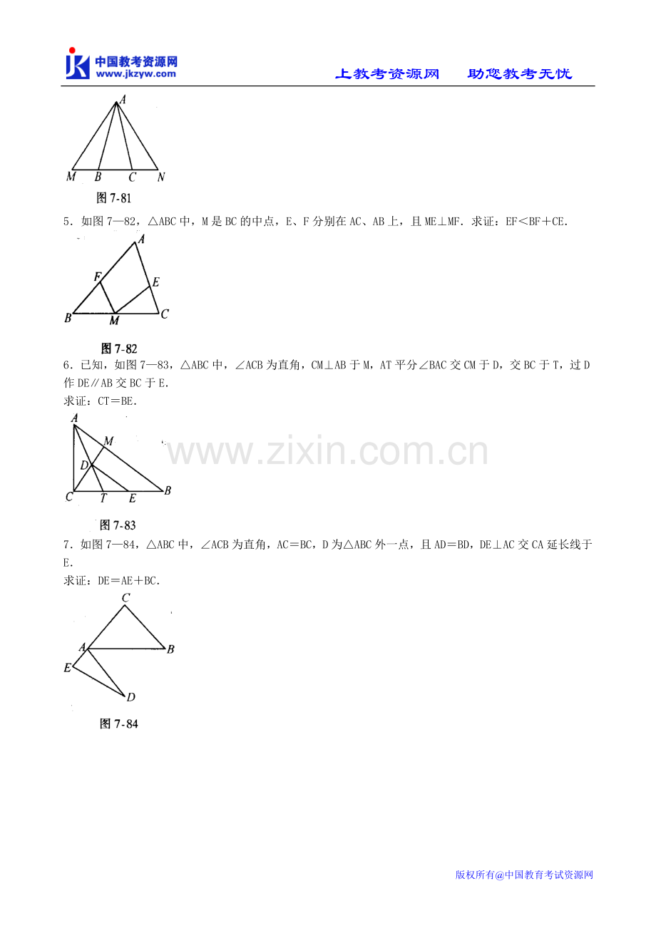 利用轴对称设计图案 同步练习.doc_第3页