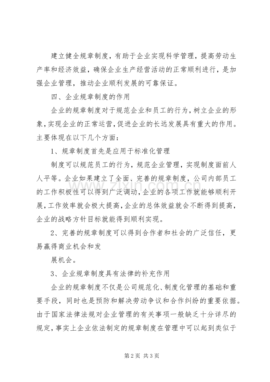 遵守公司规章规章制度的必要性(2).docx_第2页