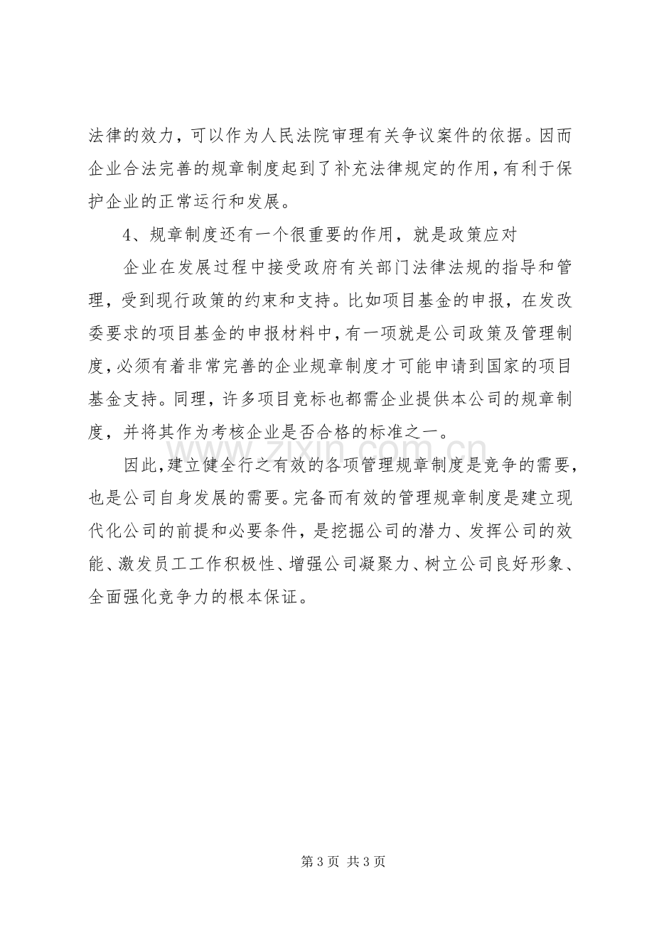 遵守公司规章规章制度的必要性(2).docx_第3页