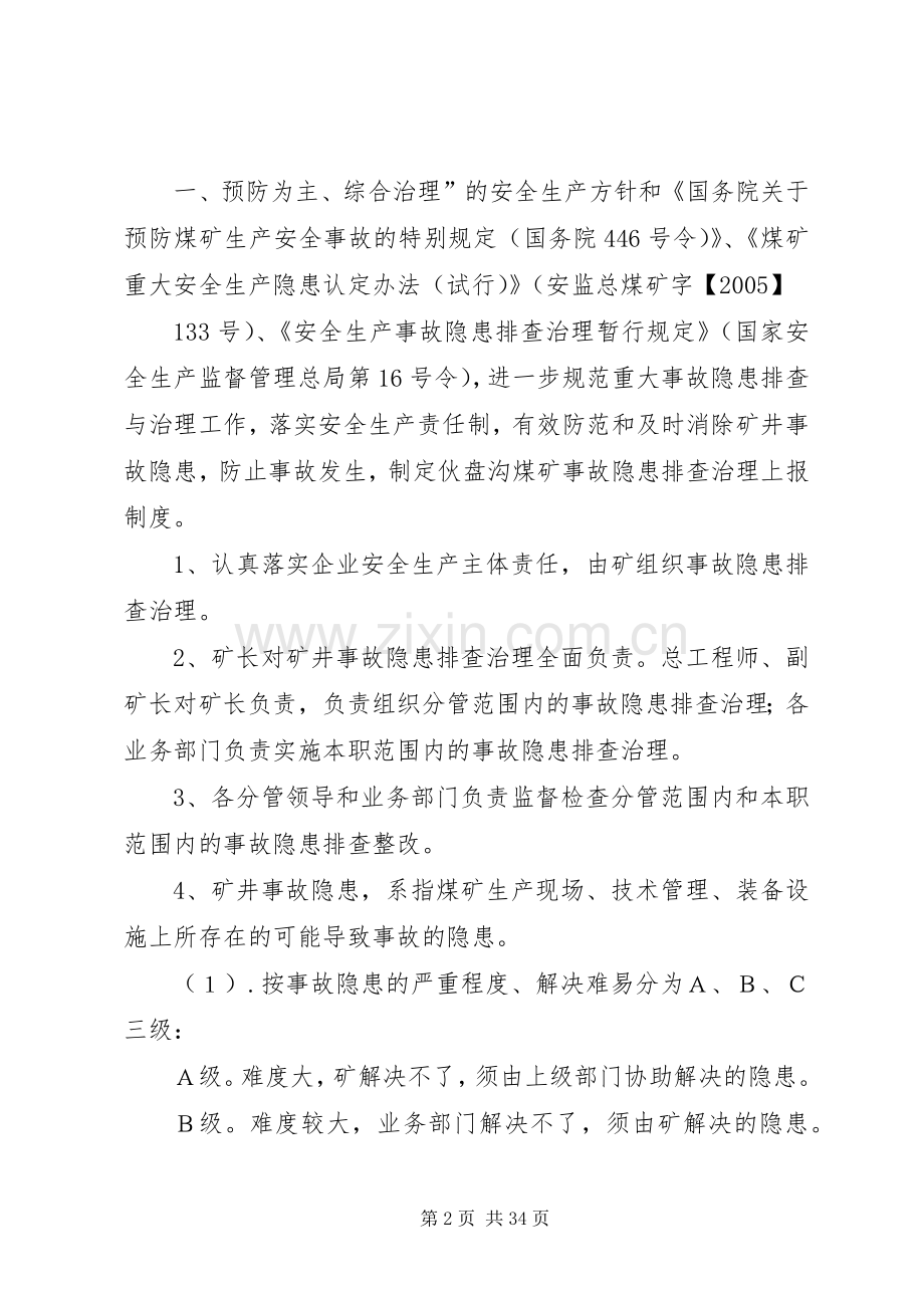 煤矿重大隐患排查整改规章制度.docx_第2页