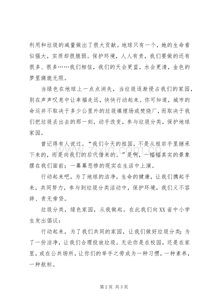 保护环境垃圾分类倡议书.docx_第2页