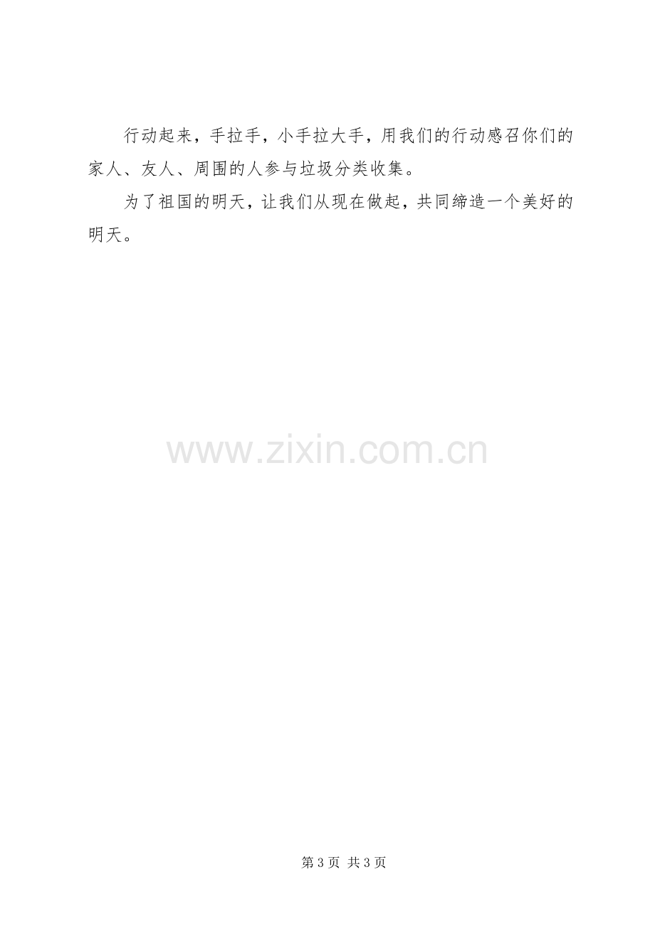 保护环境垃圾分类倡议书.docx_第3页