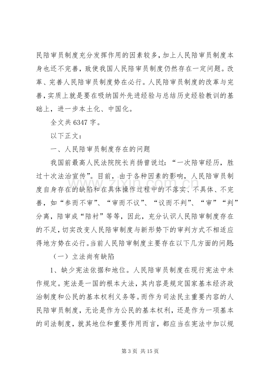 论我国人民陪审员规章制度的完善 .docx_第3页