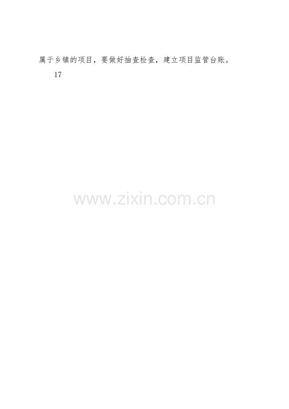 财政专项资金管理规章制度 .docx_第2页