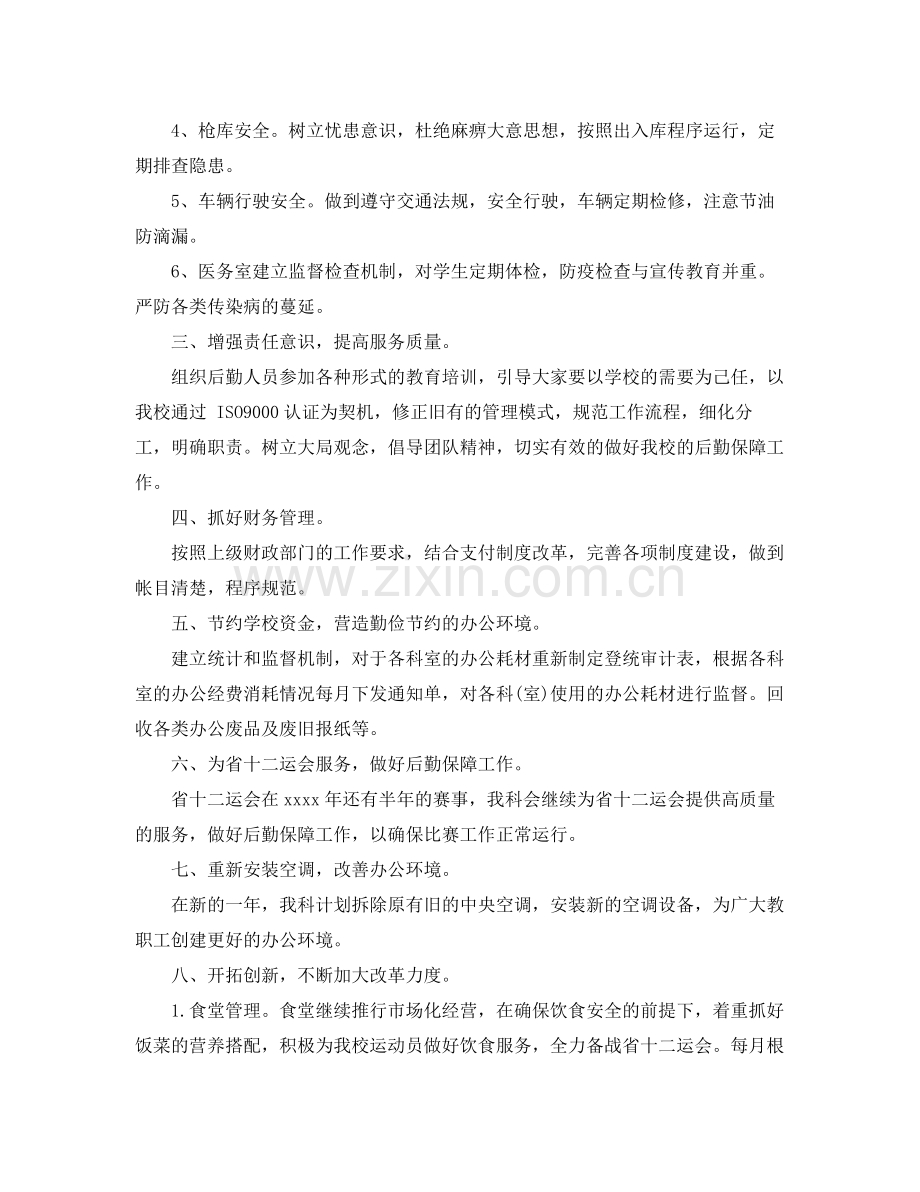 医院总务科工作计划 .docx_第2页