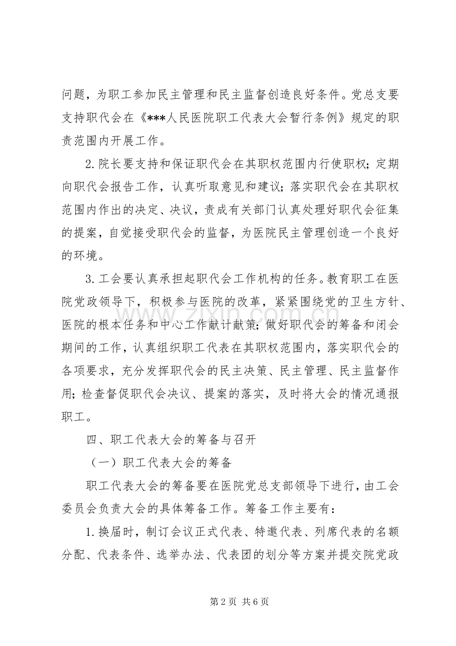 医院职工代表大会规章制度 .docx_第2页