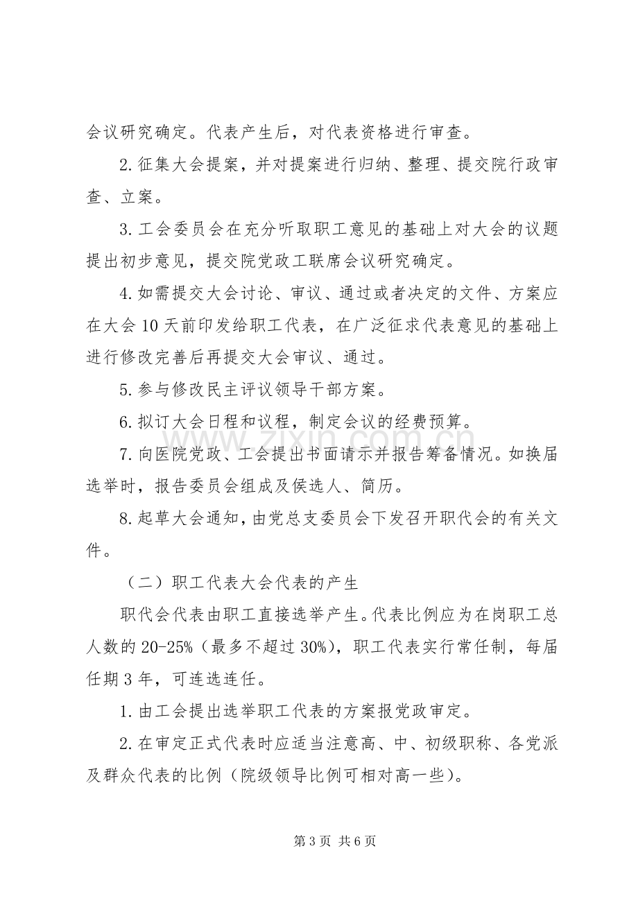 医院职工代表大会规章制度 .docx_第3页