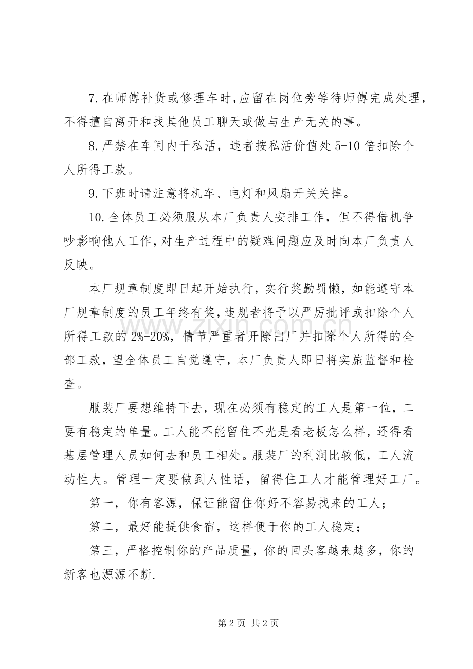 制衣厂管理规章制度.docx_第2页