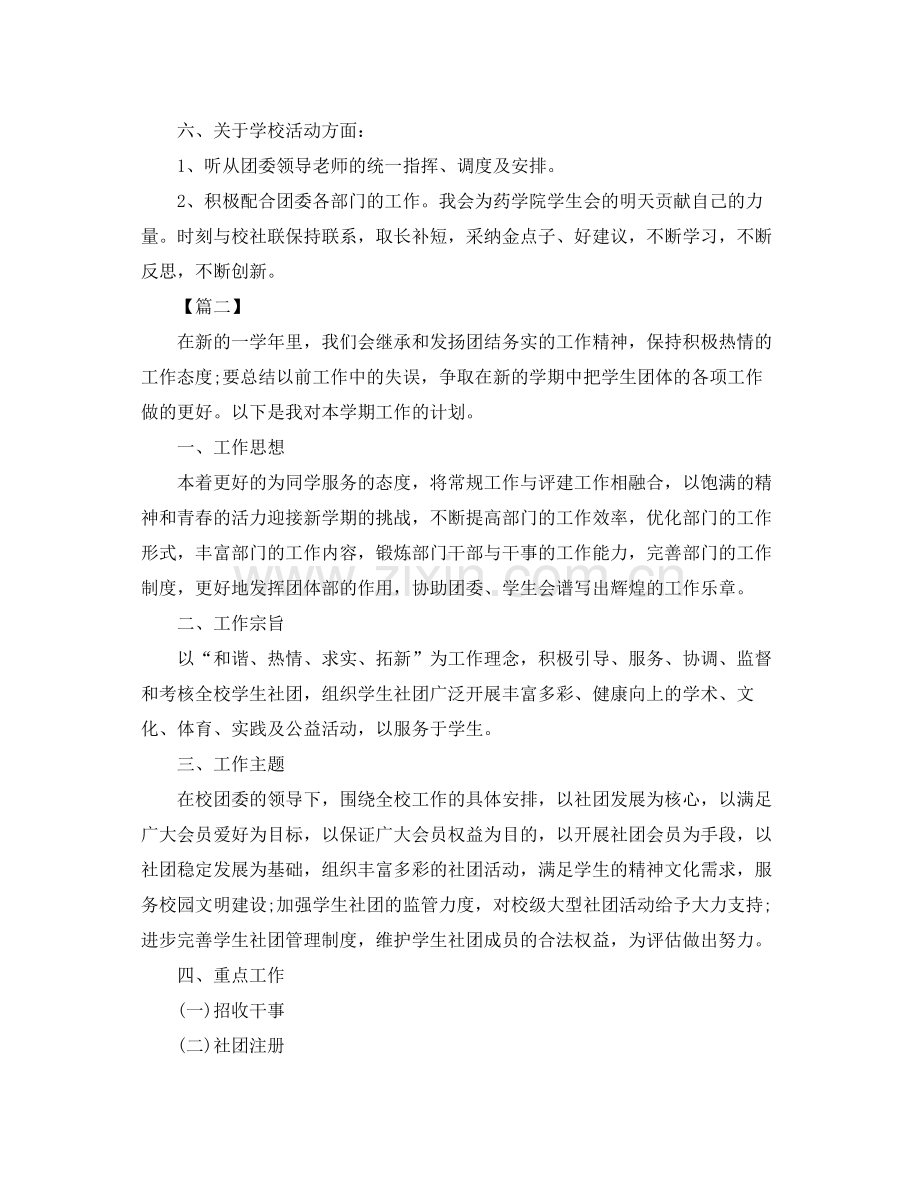 社团新学期工作计划怎么写 .docx_第2页