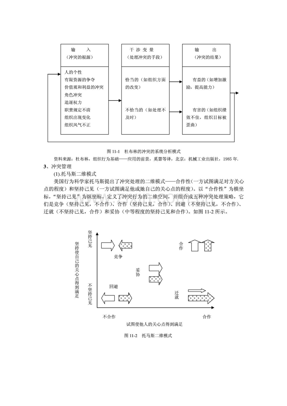 第十章 冲突.doc_第2页