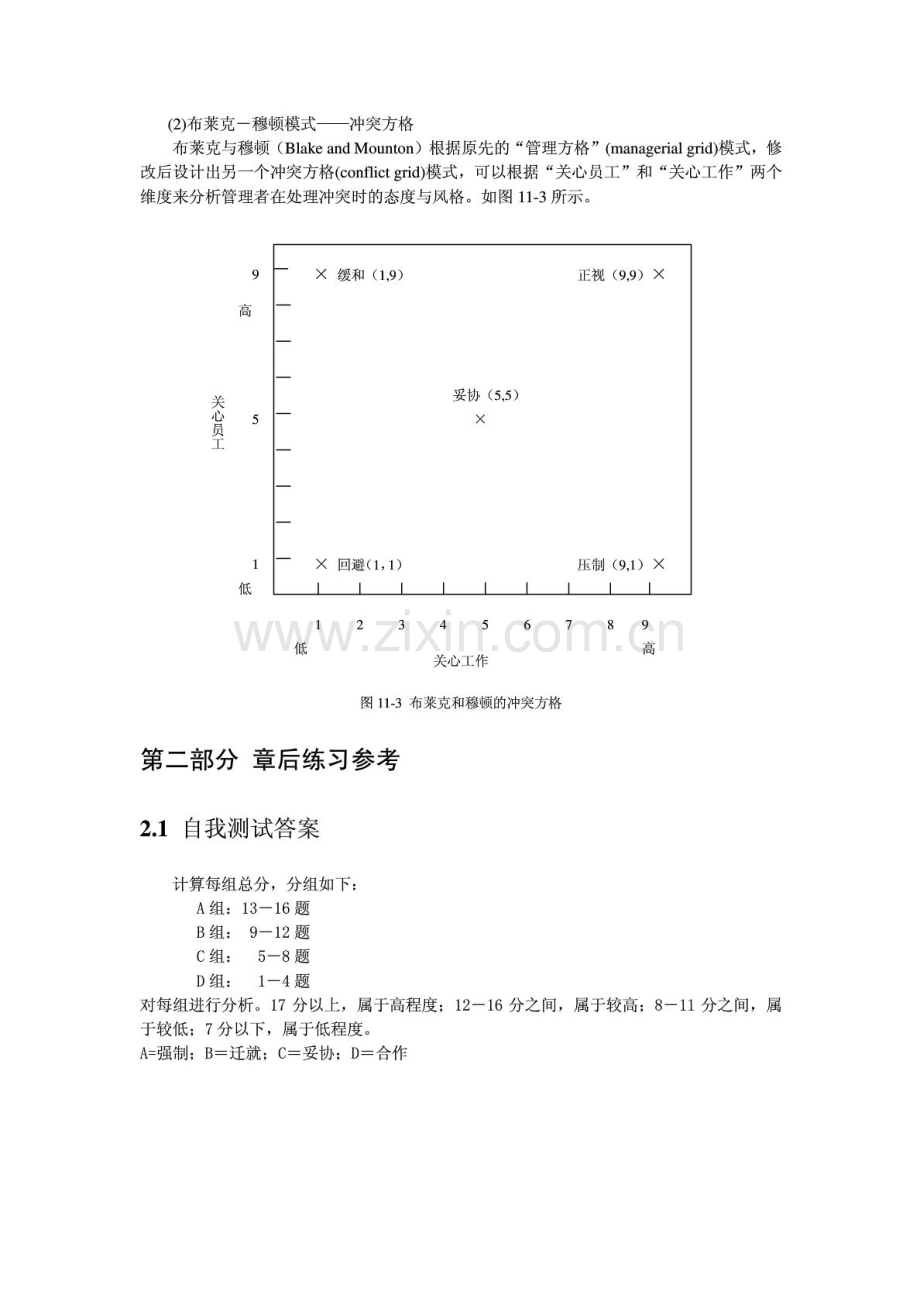 第十章 冲突.doc_第3页