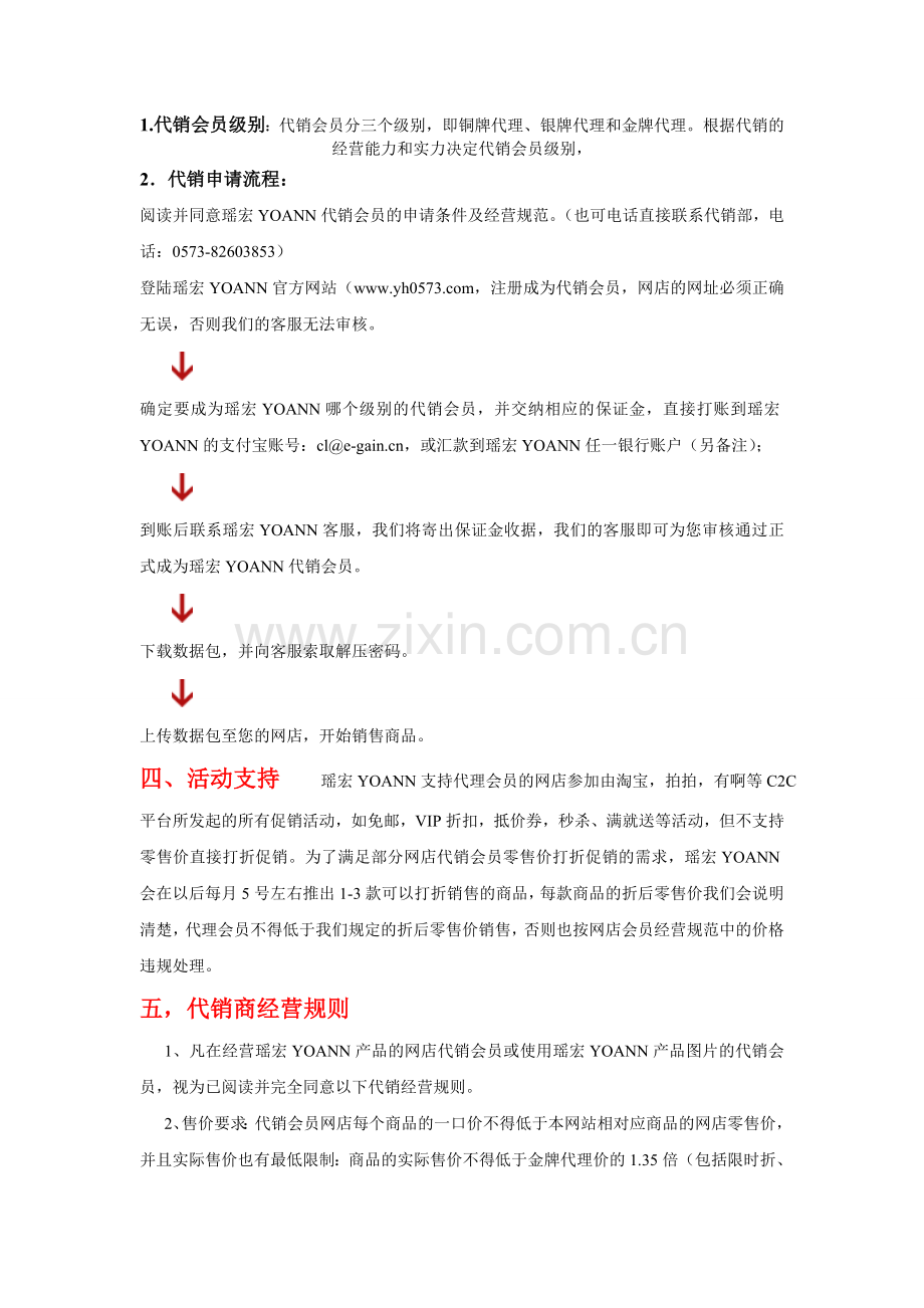 电子商务代销政策.doc_第2页