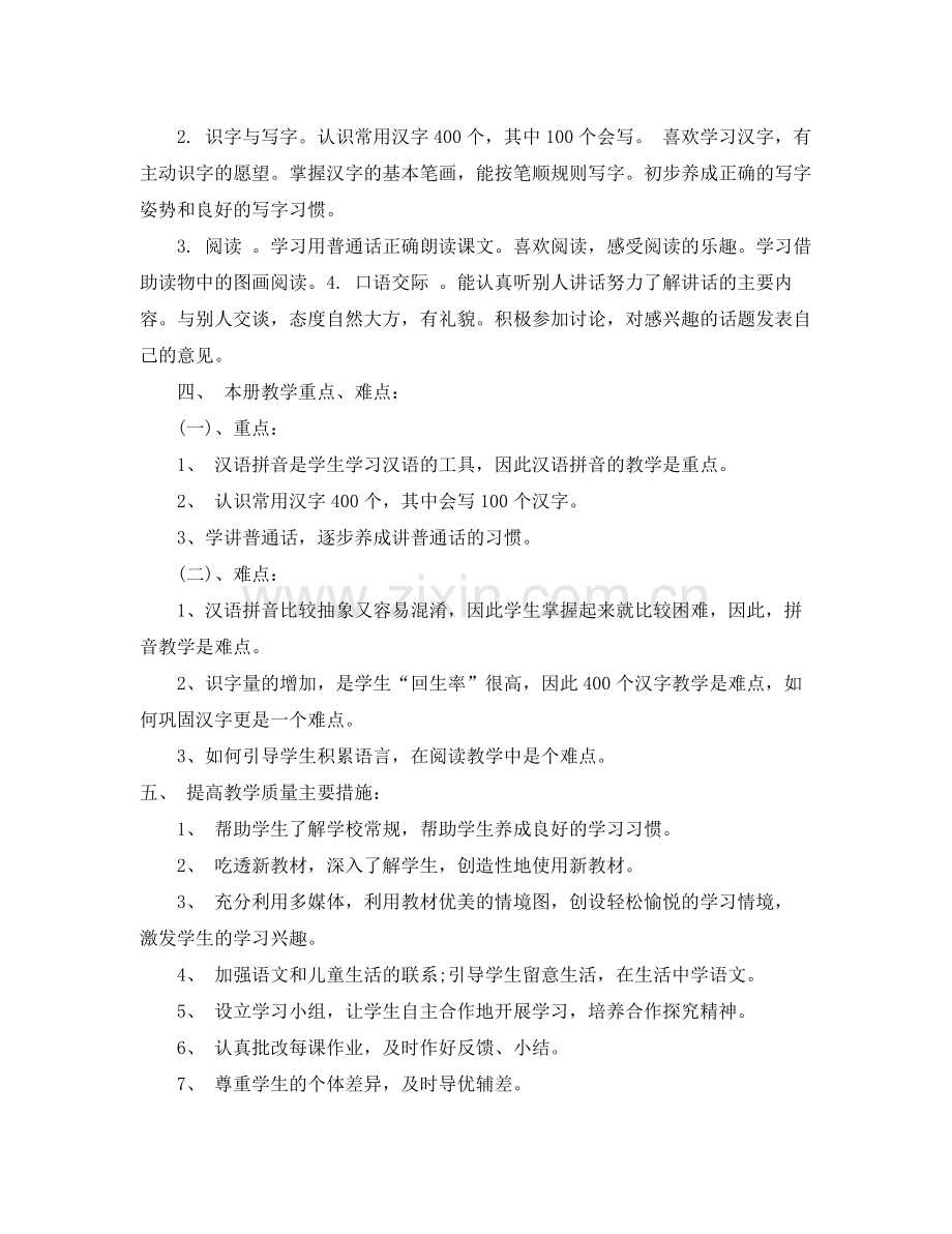 一2020年级上学期语文苏教版教学计划 .docx_第2页