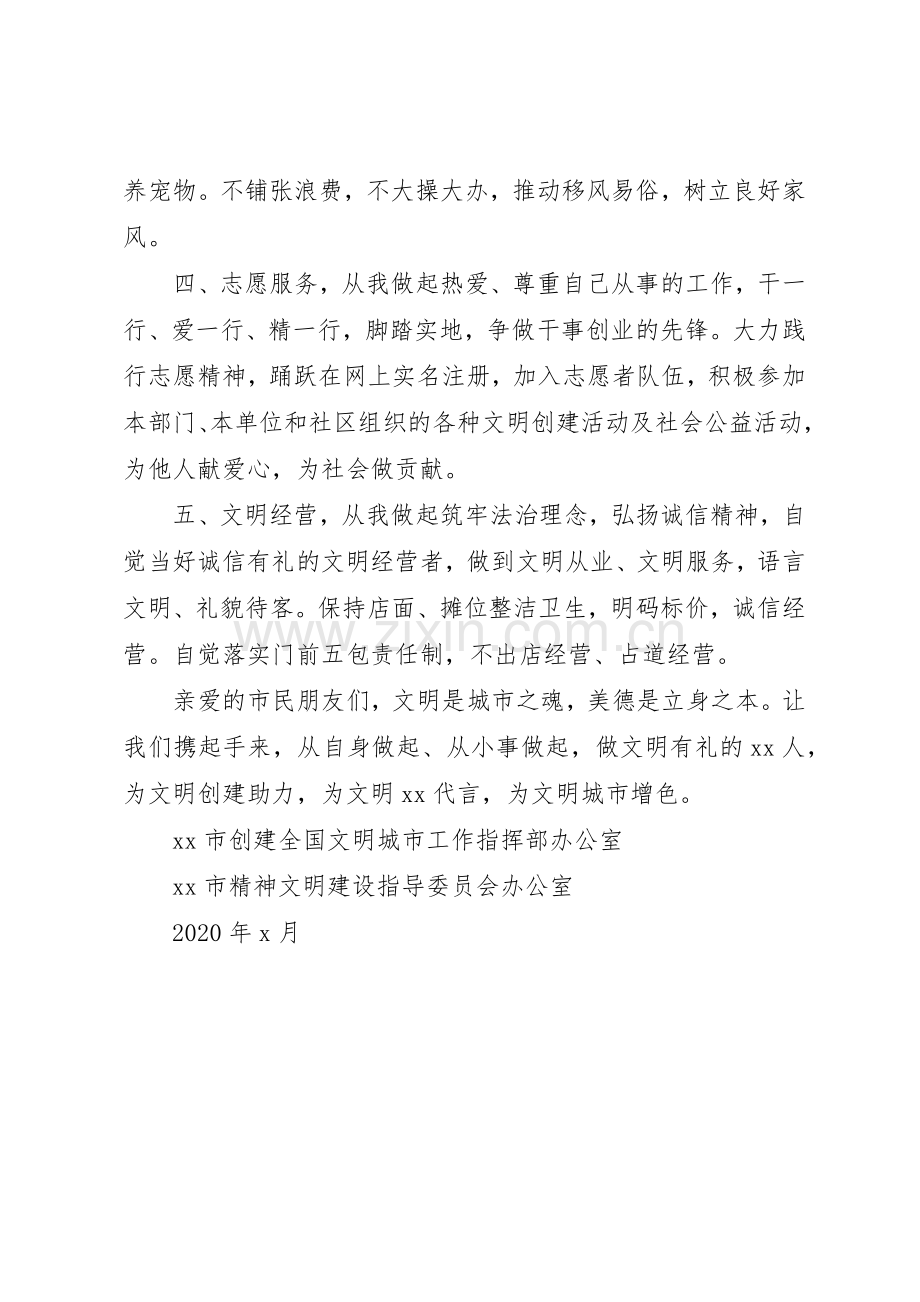 文明创建倡议书范文 (3).docx_第2页