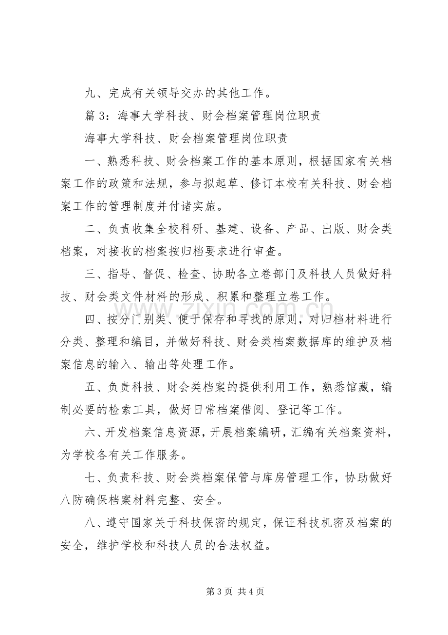 学校教育科研档案管理规章制度.docx_第3页