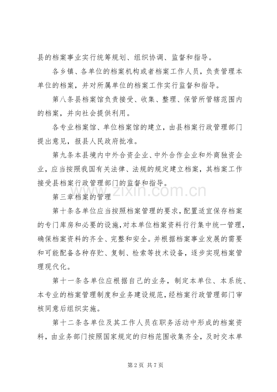 县档案管理规章规章制度.docx_第2页