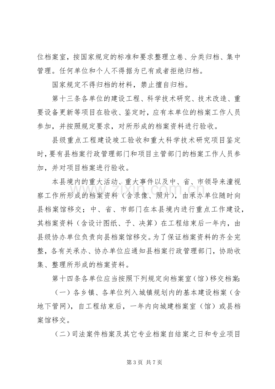 县档案管理规章规章制度.docx_第3页