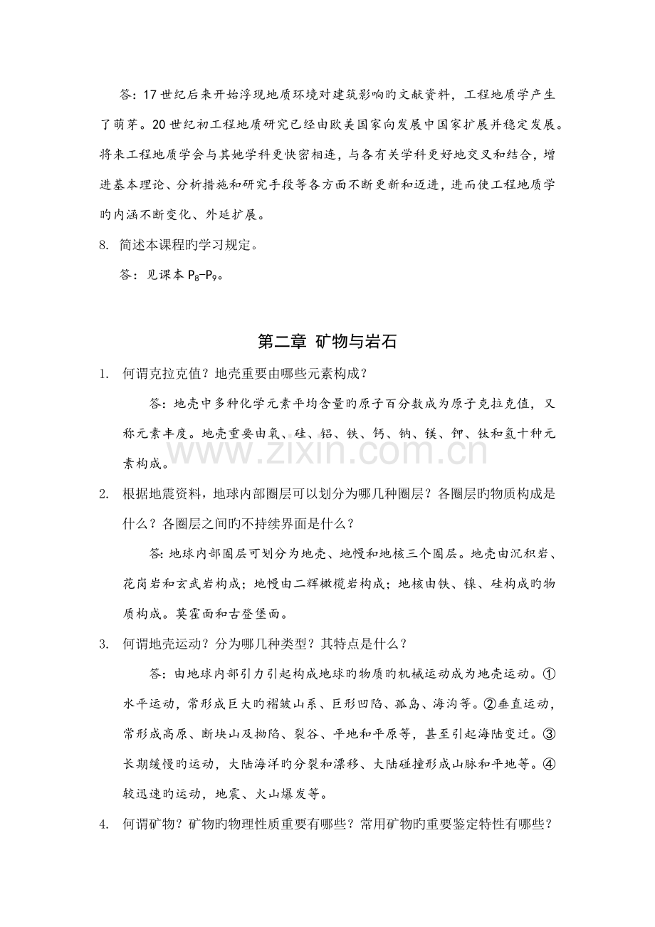 关键工程地质学课本习题与答案.doc_第2页