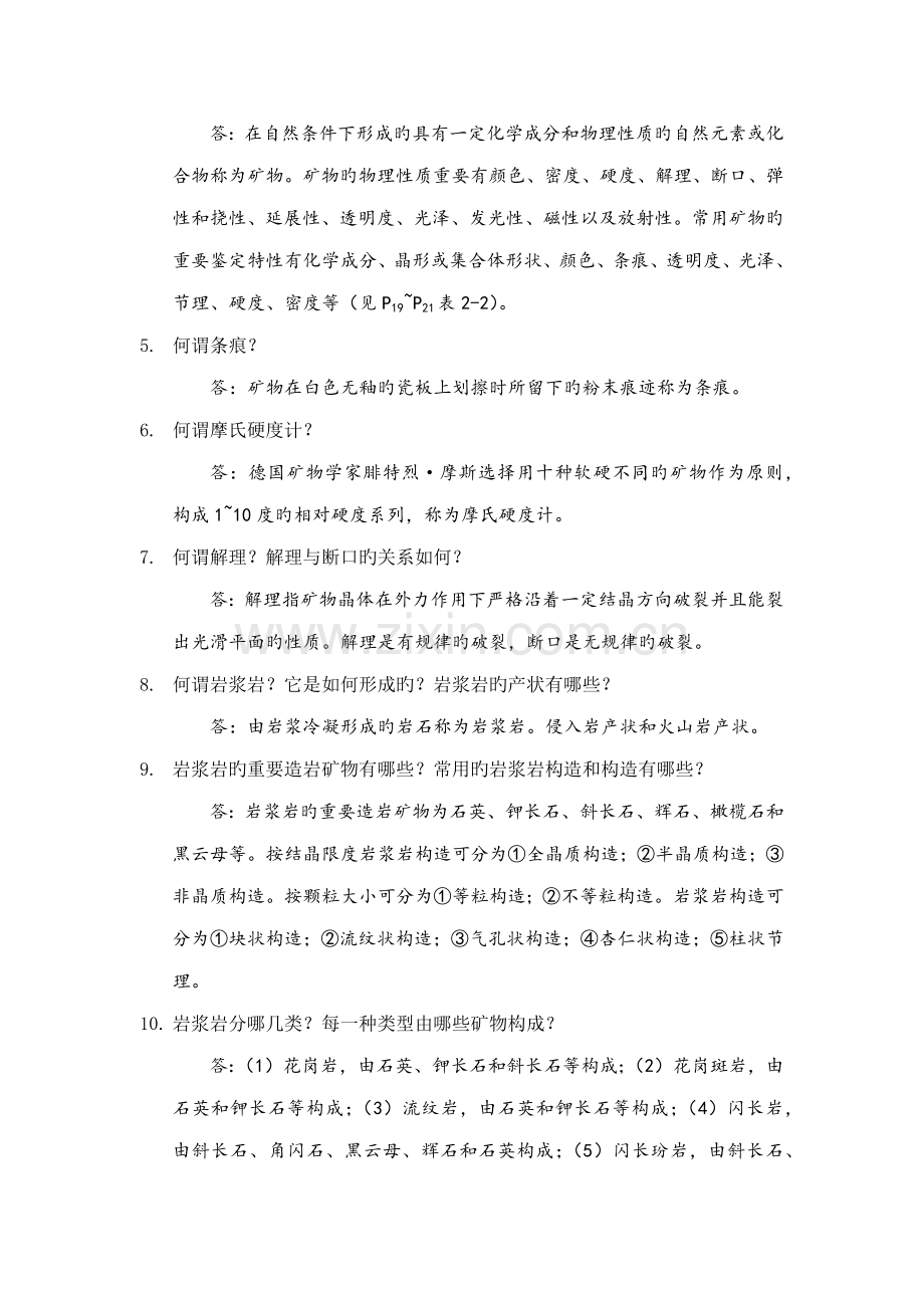 关键工程地质学课本习题与答案.doc_第3页