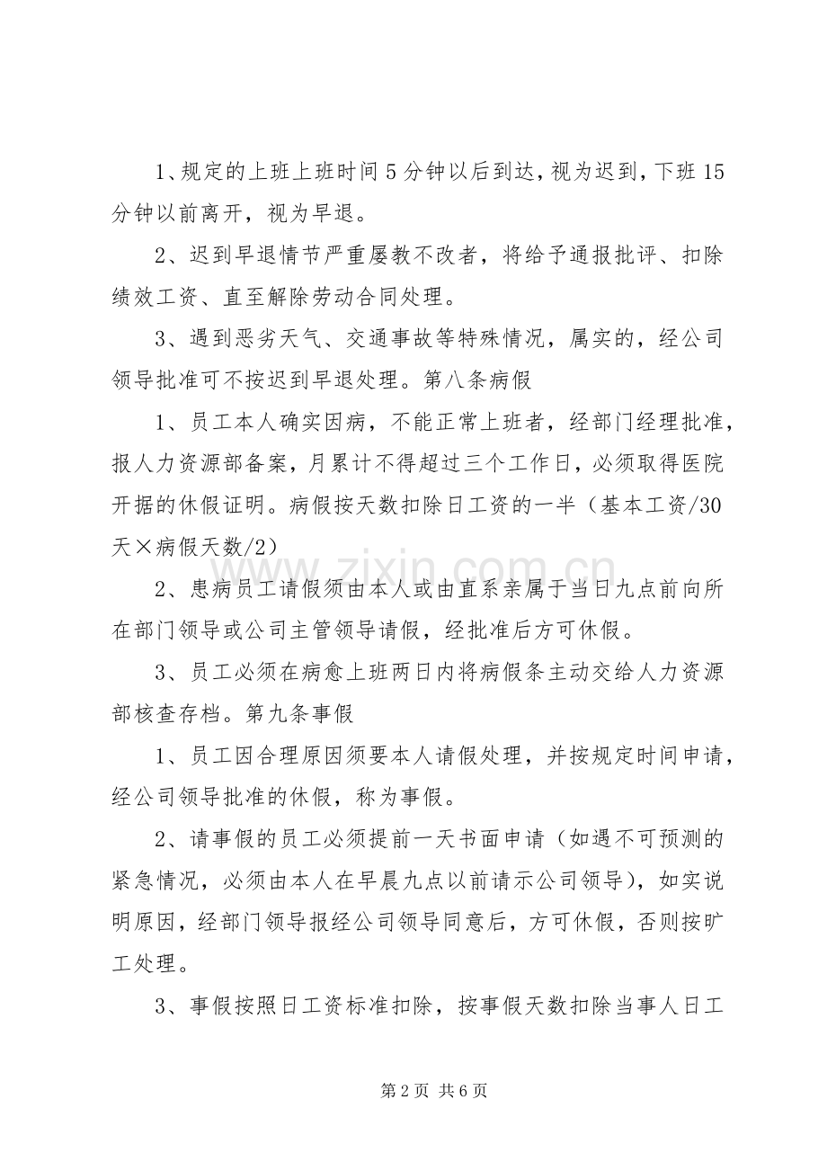 考勤规章制度及奖罚规章制度.docx_第2页