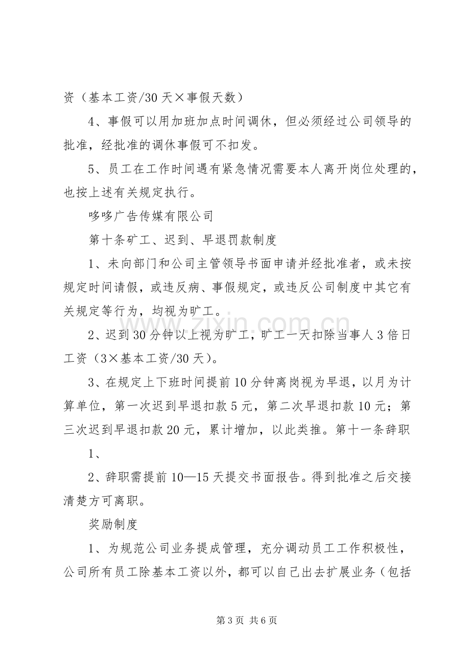 考勤规章制度及奖罚规章制度.docx_第3页